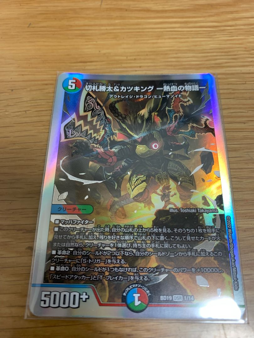 Katsuta Kirifuda & Katsu King -A Tale of Hot Blood