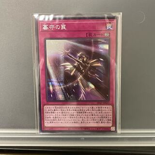 Gravekeeper's trap Sik.