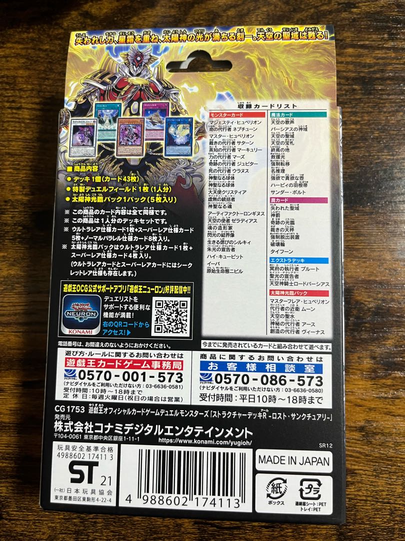 Yu-Gi-Oh! Structure Deck Disappear Sanctuary