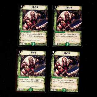 DM Silver Fist Uncommon, set of 4 (1)