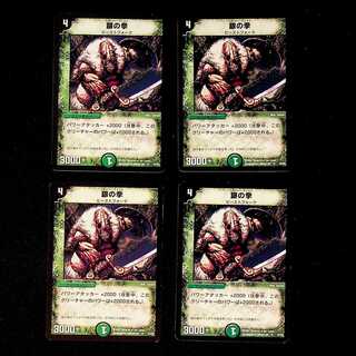 DM Silver Fist Uncommon, set of 4 (2)
