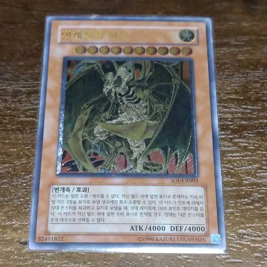 Hamon, Lord of Striking Thunder Relief Korean edition