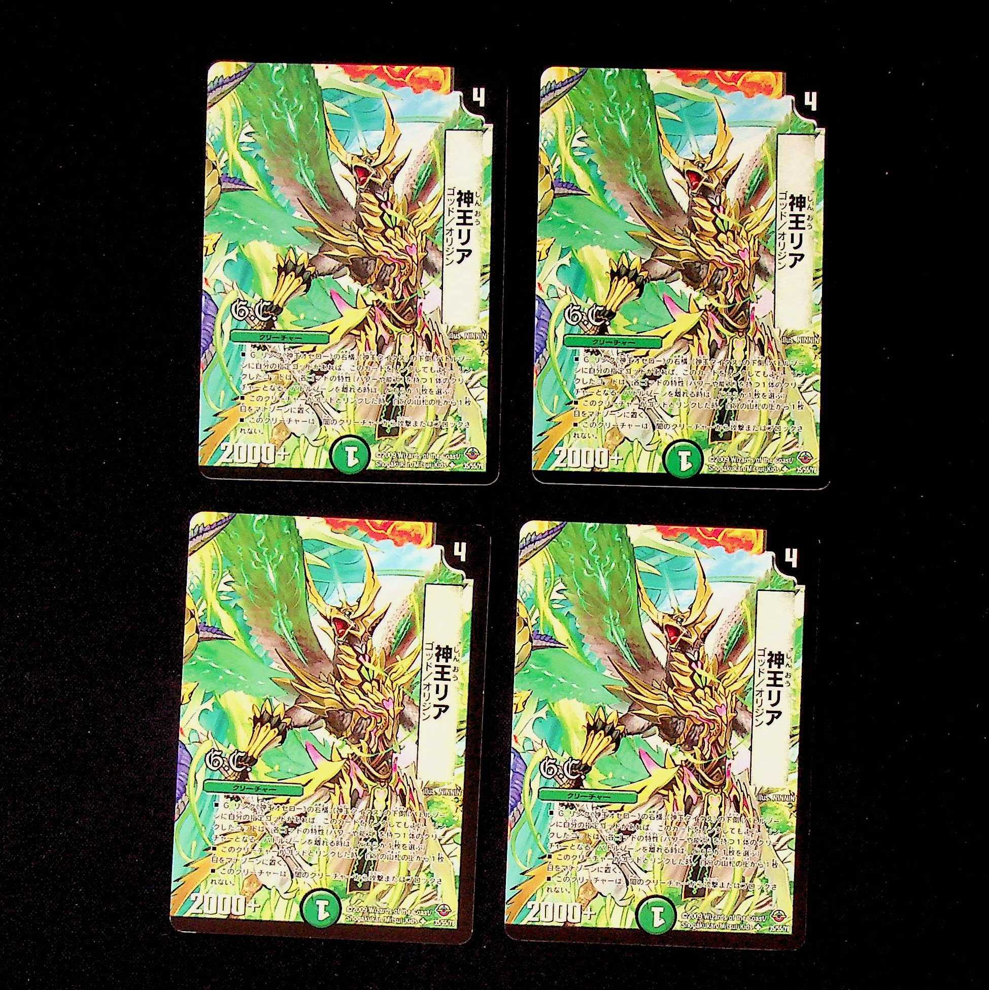 DM God King Leah Uncommon, set of 4 (1)