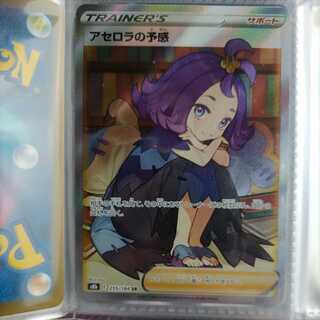 アセロラの予感 SR