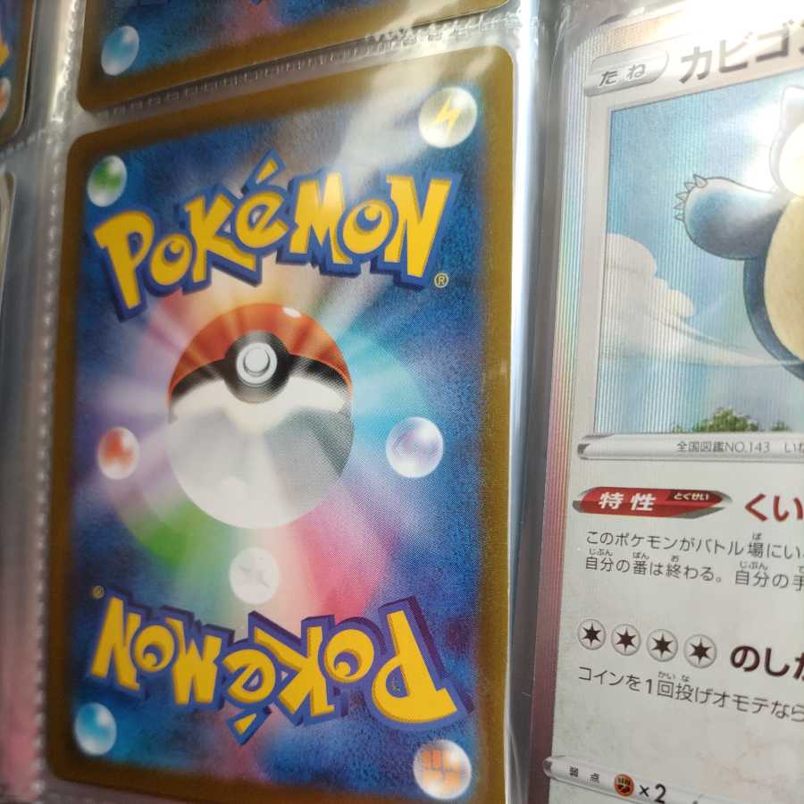 アセロラの予感 SR