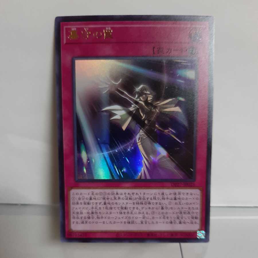 Yu-Gi-Oh, Grave Trap Ultra A+