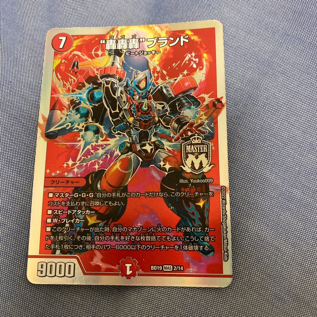 “轟轟轟”ブランド