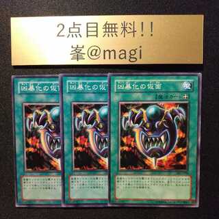 Yu-Gi-Oh Mask of Brutality Normal