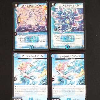 マーシャル・クイーン セット