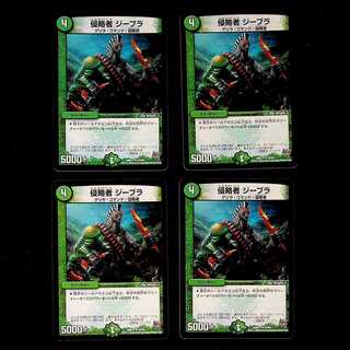 DM Invaders Jeebra, Uncommon, set of 4 (1)