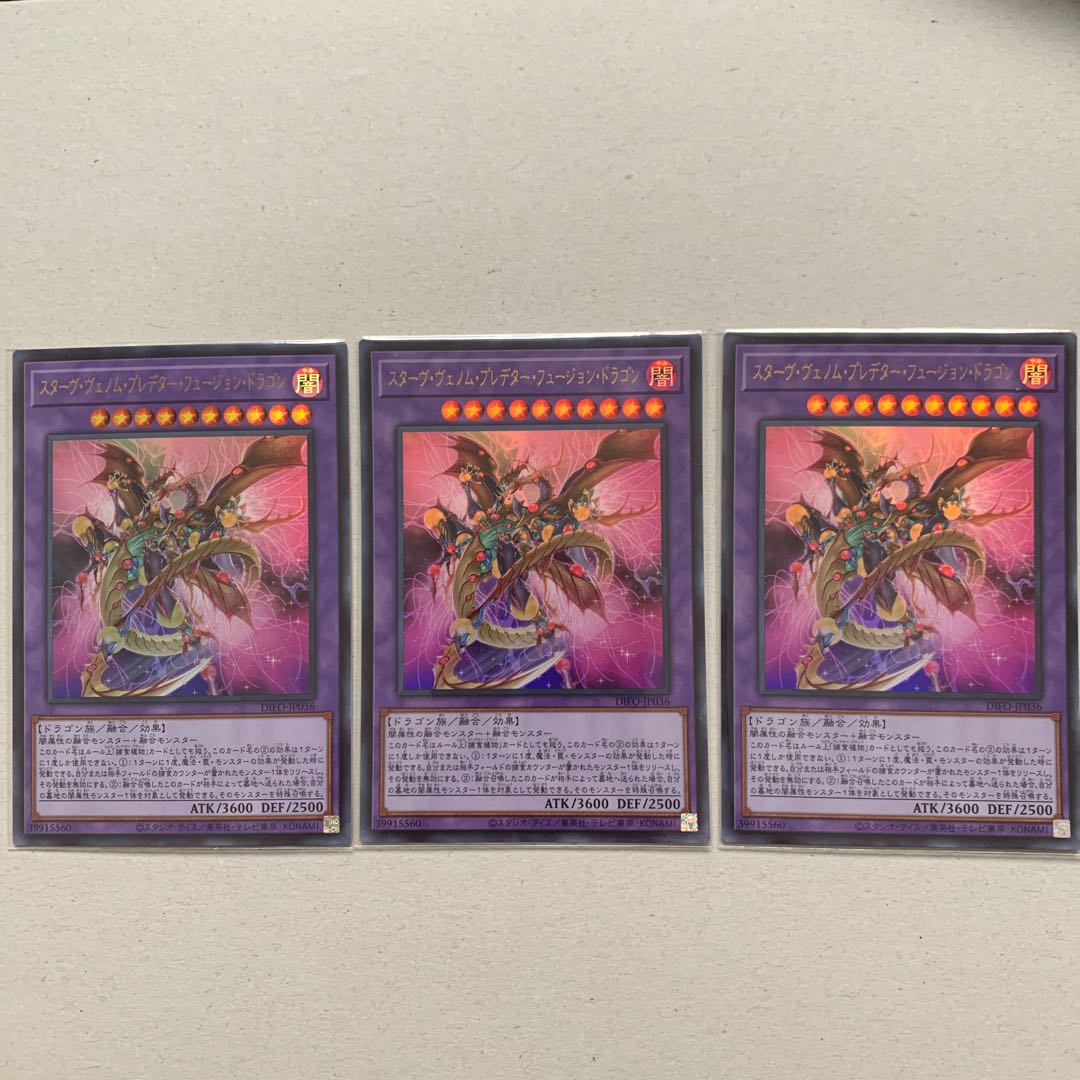 スターヴ・ヴェノム・プレデター・フュージョン・ドラゴン ウルトラレア