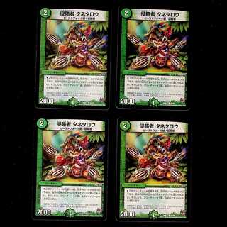 DM Invader Tanetaro Common, set of 4 (1)