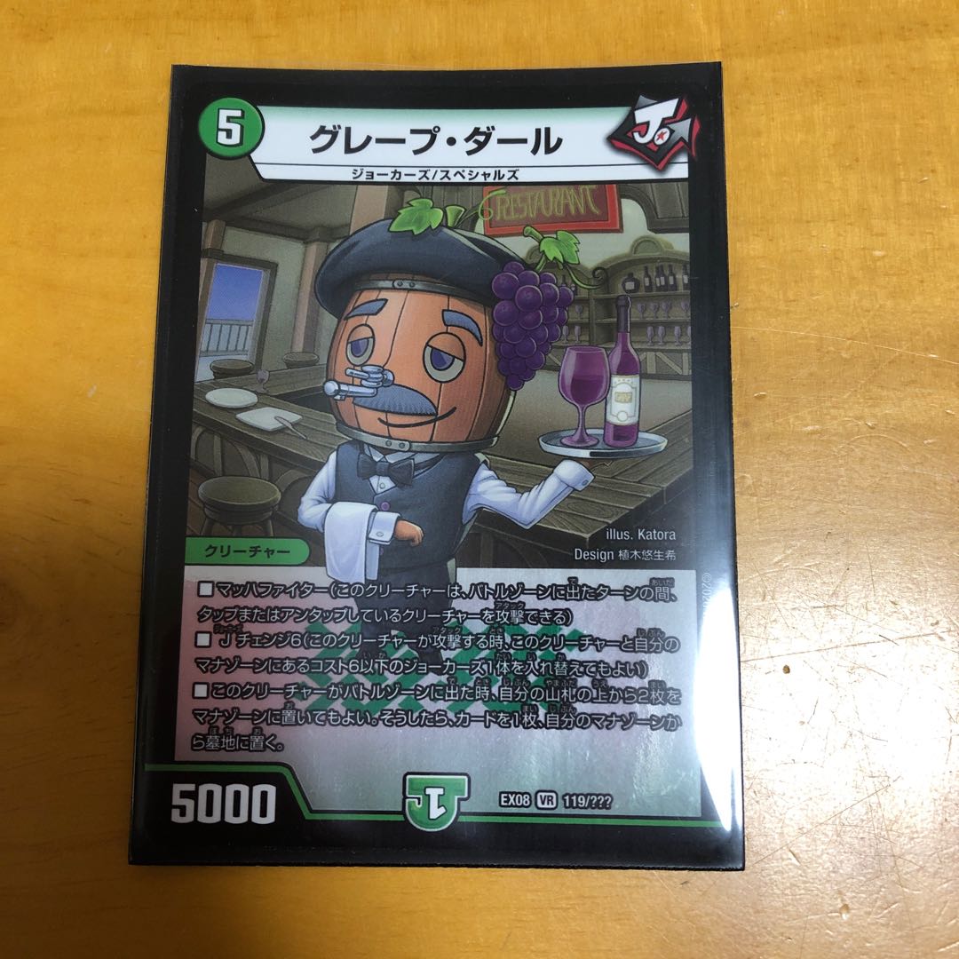 グレープダール