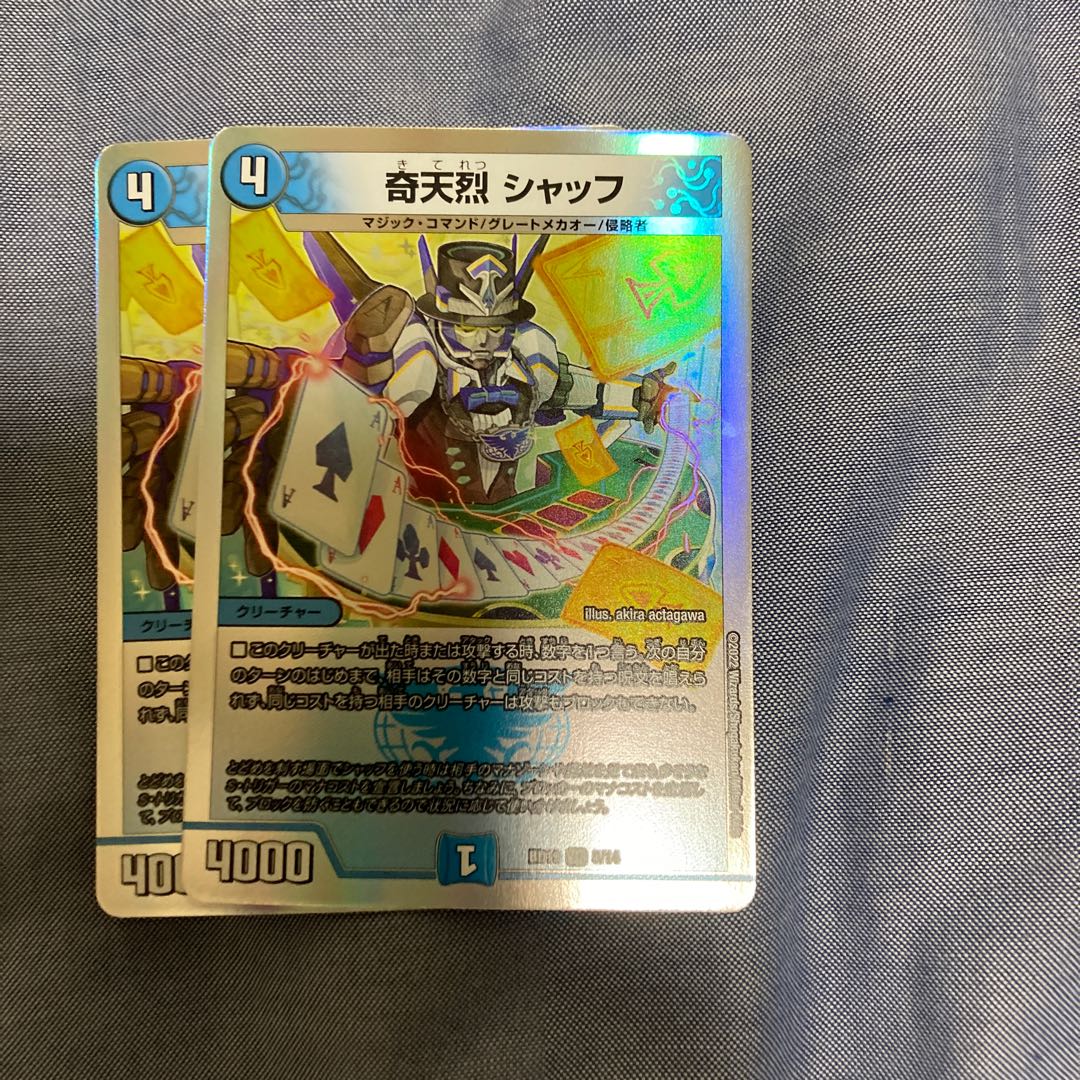 奇天烈　シャッフ