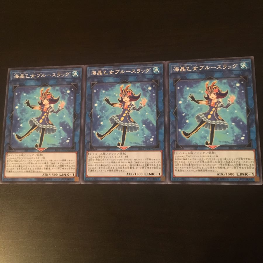 海晶乙女 ブルースラッグ 3枚