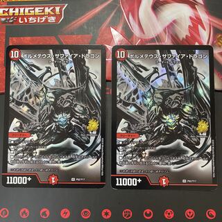 2 Volmeteus Luster Dragon Promos