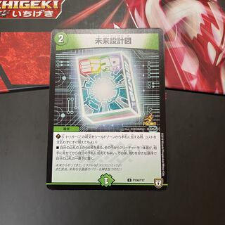 Blueprint for the Future Promo