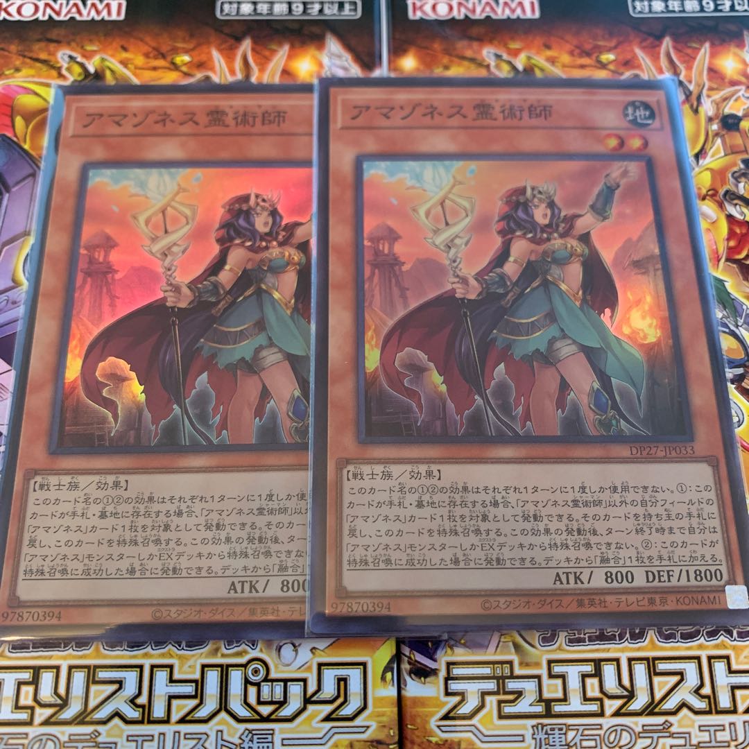 Amazoness Spiritist Super Rare, set of 2