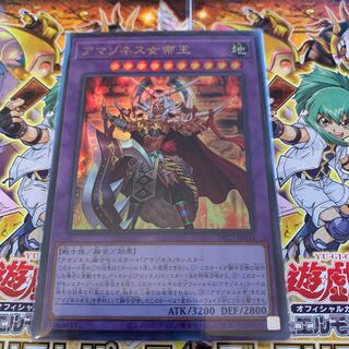 Amazoness Empress King Ultra Rare