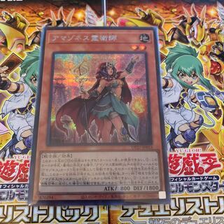 Amazoness Spiritist Secret Rare