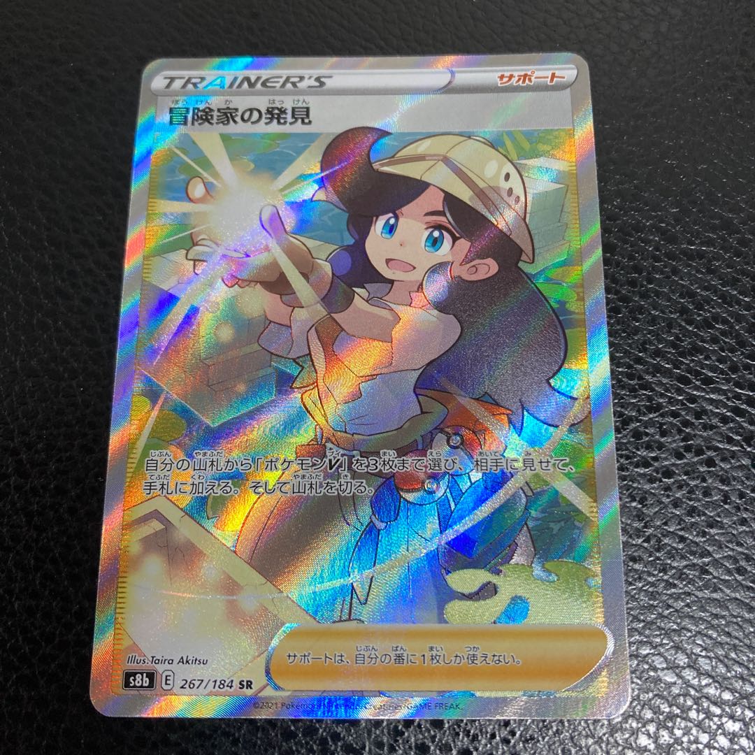 Adventurer's Discovery SR Beautiful