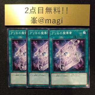 遊戯王 グリモの魔導書 ノーマル