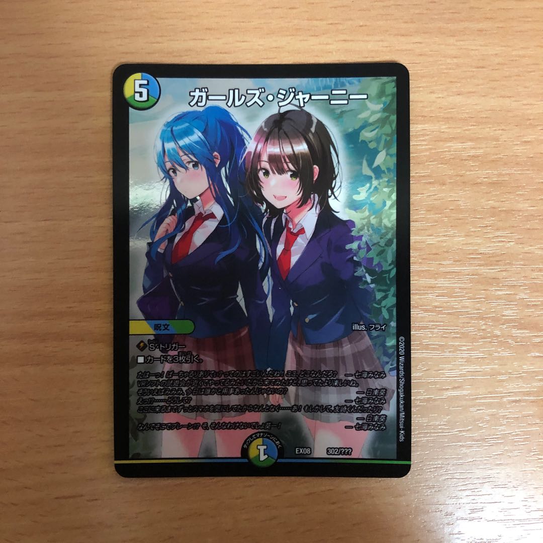 ガールズジャーニー