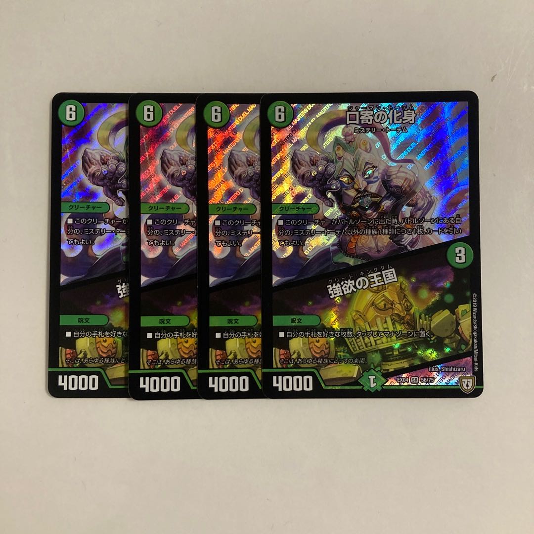 E167 Incarnation of Kuchiyose | Kingdom of Greed SR Set of 4 DUEMA TREATLE