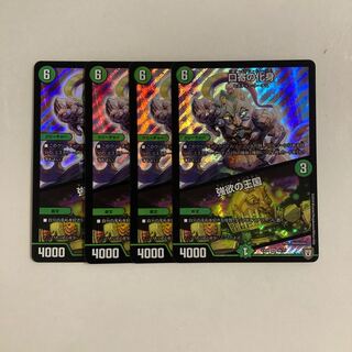 E167 Incarnation of Kuchiyose | Kingdom of Greed SR Set of 4 DUEMA TREATLE