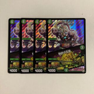 E168 Incarnation of Kuchiyose | Kingdom of Greed SR Set of 4 DUEMA TREATLE