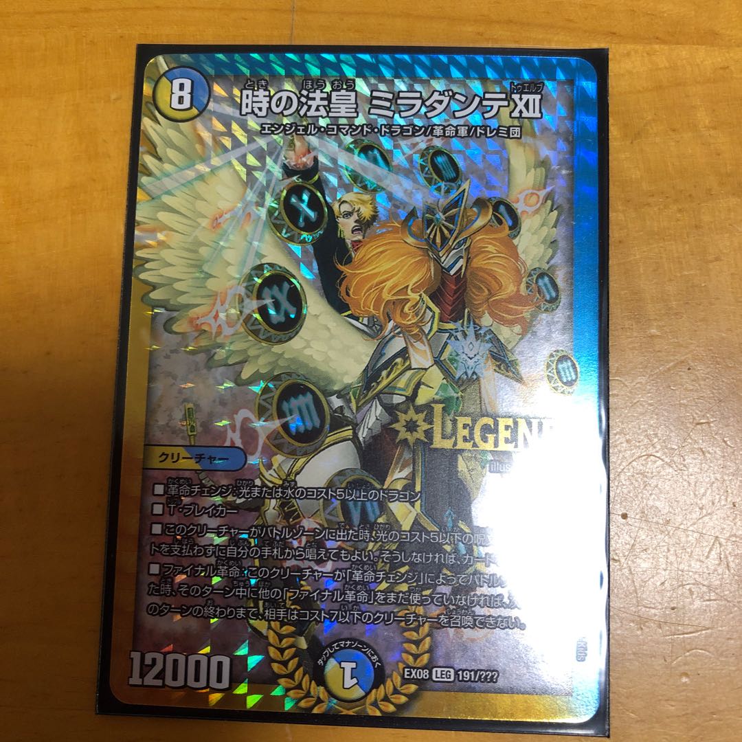 時の法皇ミラダンテⅩⅡ