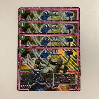 E184 Dango Musha SR Set of 4 DUEMA TREATMENT