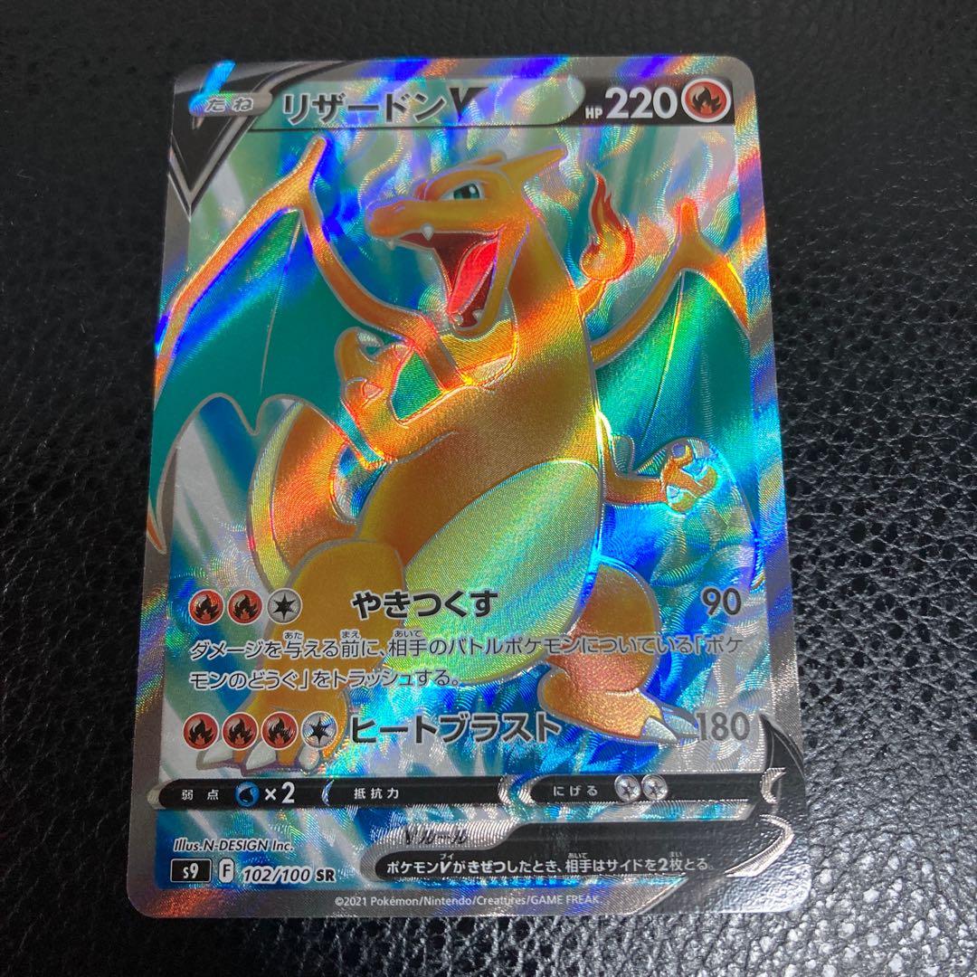 CharizardV SR Beautiful