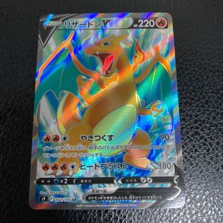 CharizardV SR Beautiful