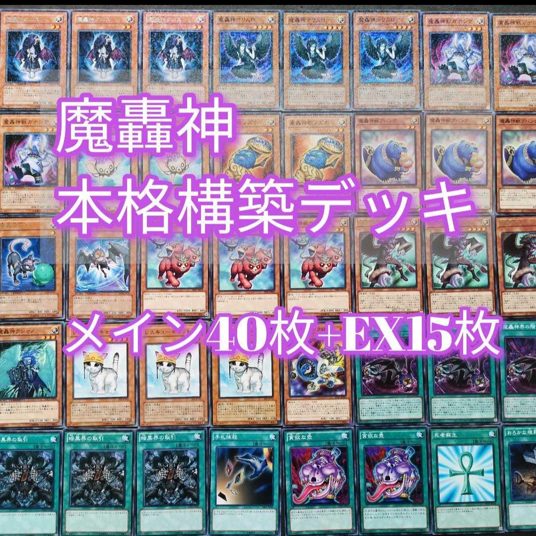 遊戯王デッキ　ＤＤＤデッキ　ガチ構築 遊戯王 ドゥームズデッキ ガチ構築 終刻竜機 ドゥームズシャ