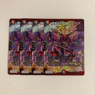 E232 Death Phoenix, Avatar of Doom SR Set of 4 DUEMA TREATLE