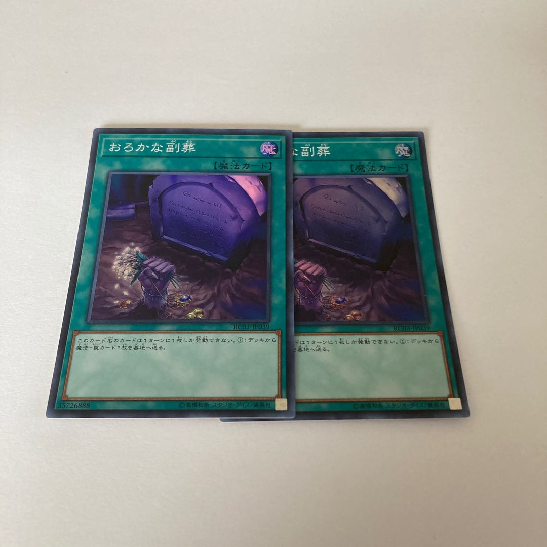 Foolish Burial Goods Super Rare