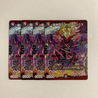 E239 Death Phoenix, Avatar of Doom SR Set of 4 DUEMA TREATLE