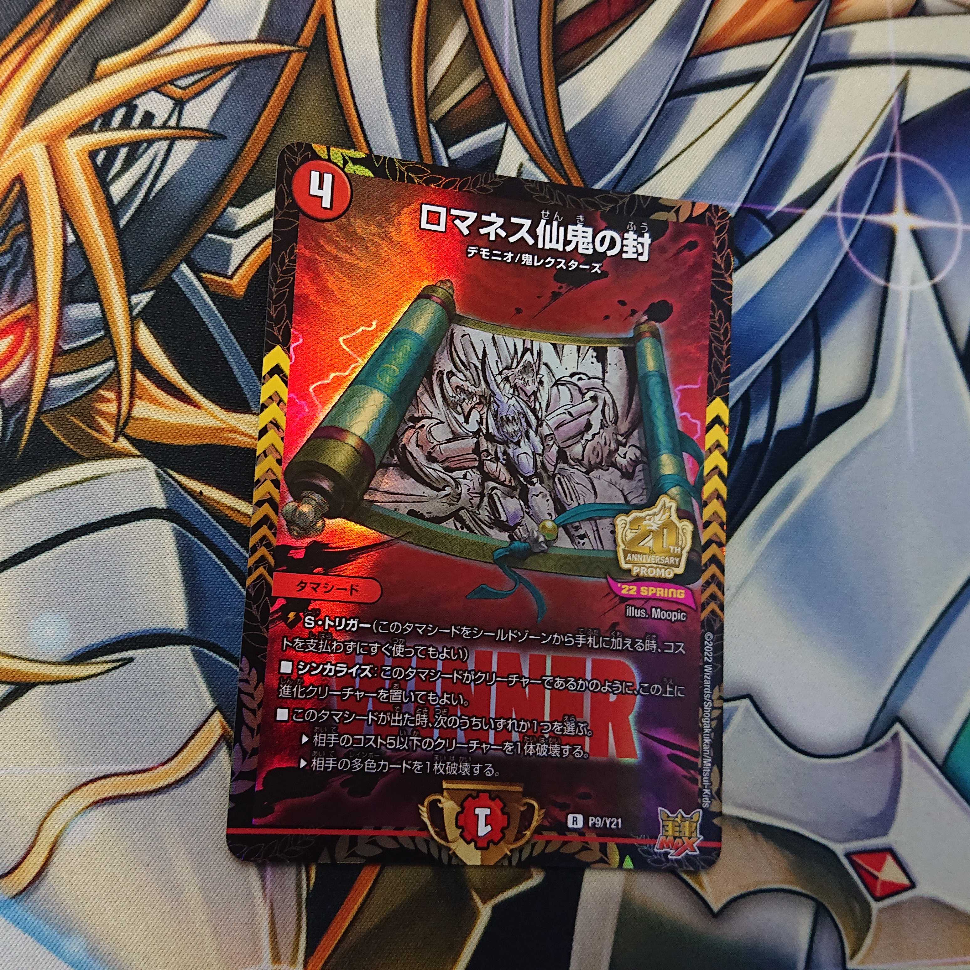 Romanesque Sacred Demon Sealing Winner