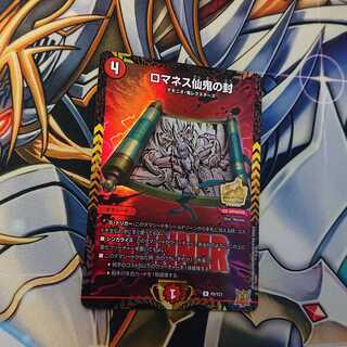 Romanesque Sacred Demon Sealing Winner