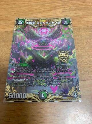 大樹王 ギガンディダノス