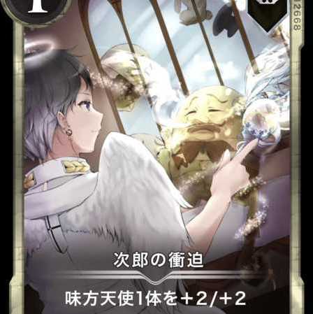 Jiro's Impulse, a hard-to-find item.