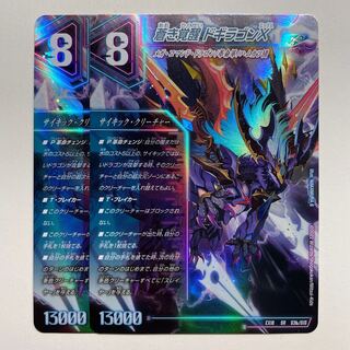 轟く覚醒 レッドゾーン・バスター｜蒼き覚醒 ドギラゴンX×2