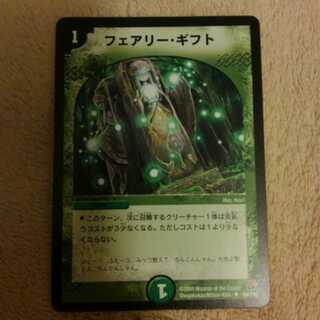 フェアリーギフト