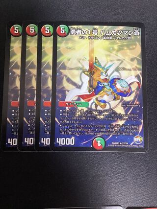 Brave No. 1, Hamu Cutlet Man Ao.