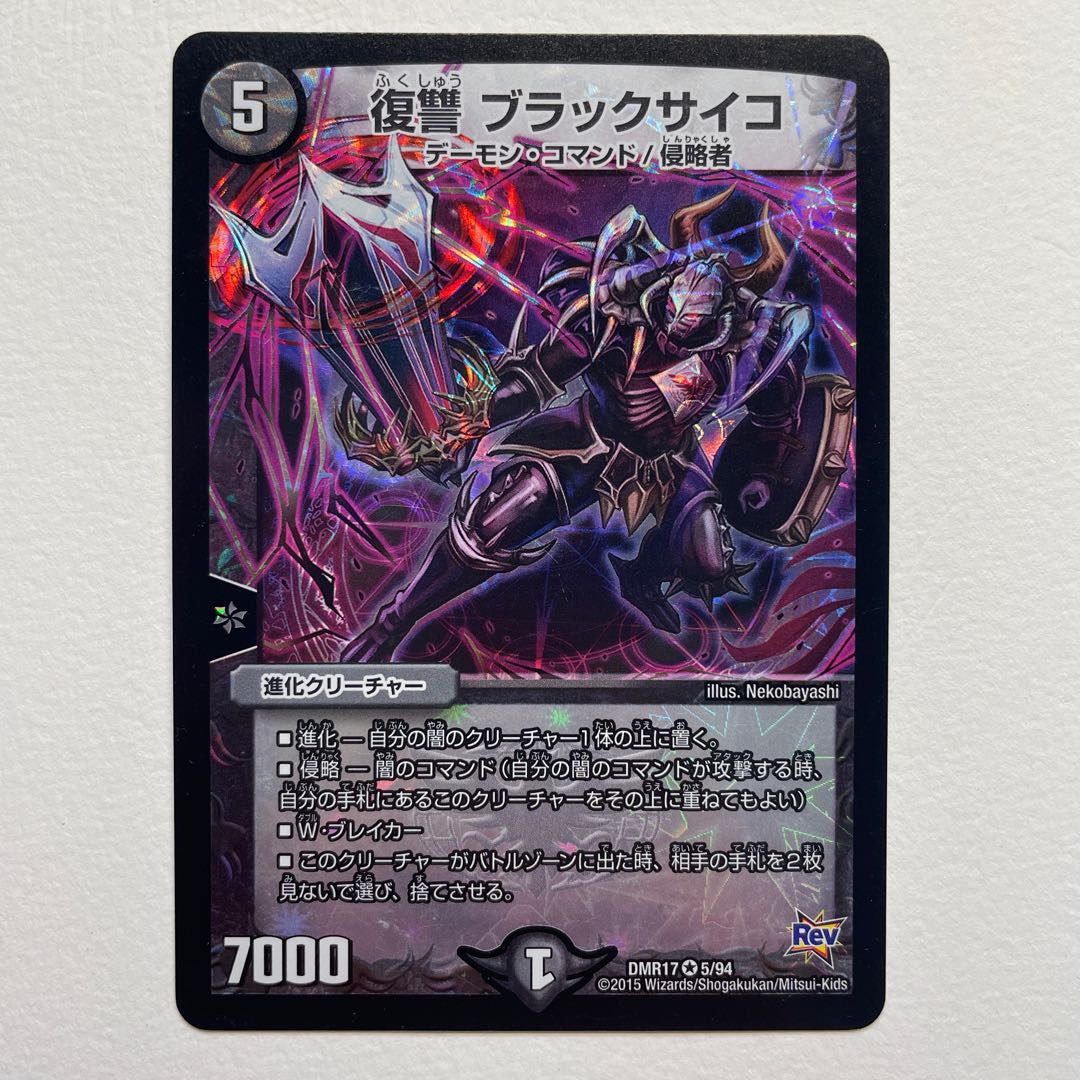 Vengeance Black Psycho｜Psychic Kitanryo Gable x 2