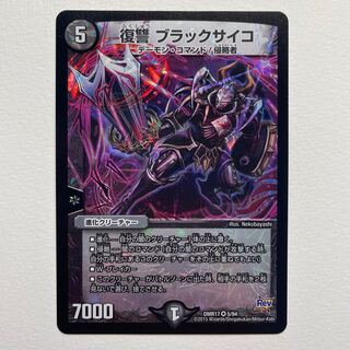 Vengeance Black Psycho｜Psychic Kitanryo Gable x 2