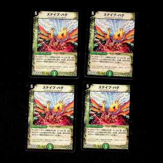 DM Snipe Bug, rare, set of 4 (1)