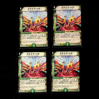 DM Snipe Bug, rare, set of 4 (2)