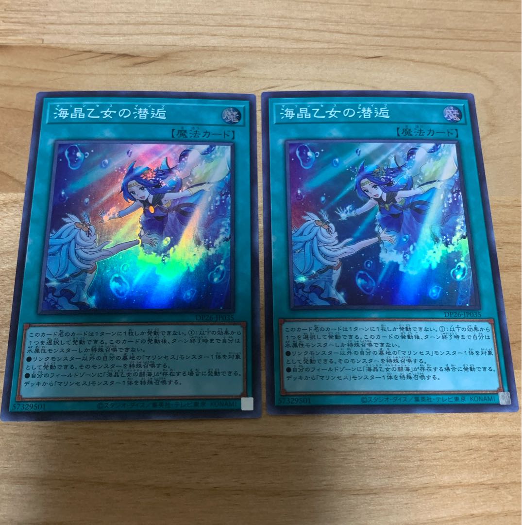 Marineth Dive Set of 2 2枚